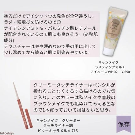 ラスティングマルチアイベース WP/キャンメイク/アイシャドウベースを使ったクチコミ(7枚目)