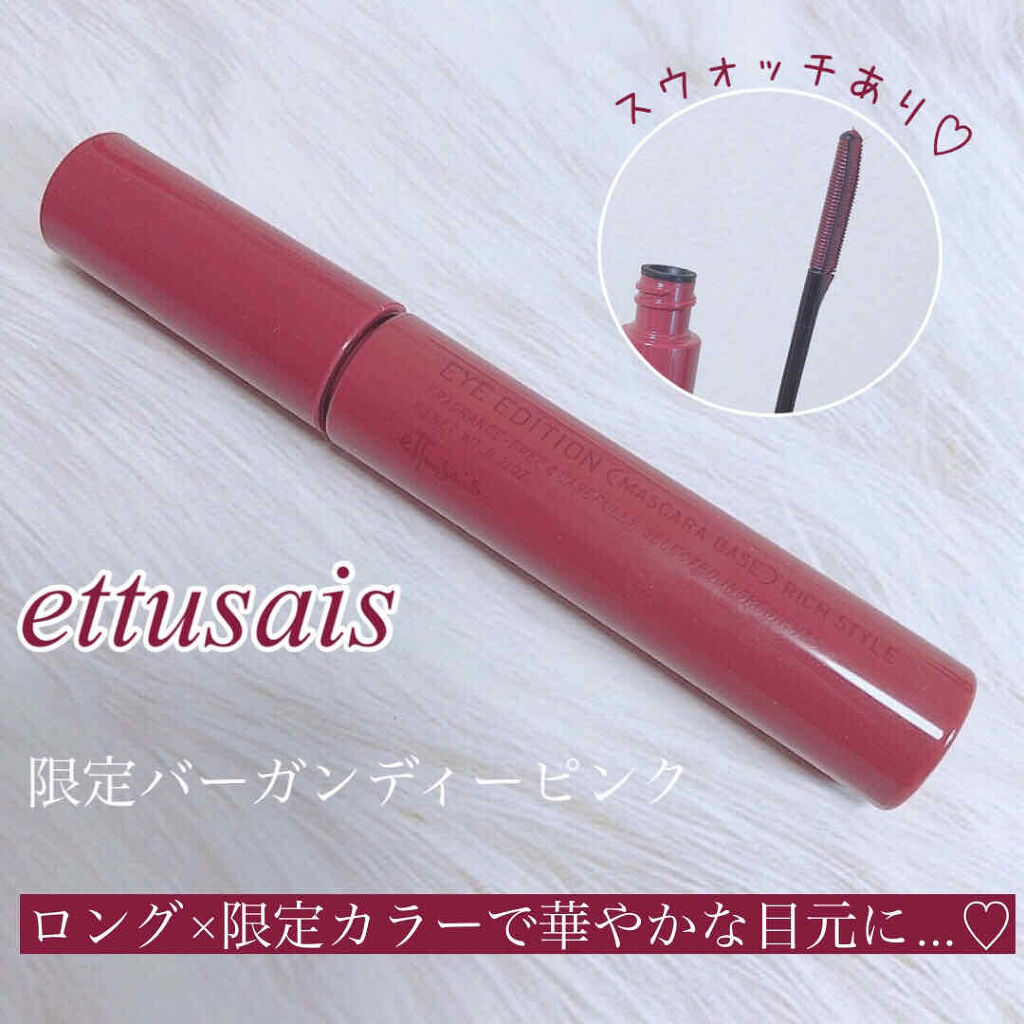 エテュセ アイエディション（マスカラベース）リッチスタイル/ヘルシースタイル/ettusais/マスカラ下地を使ったクチコミ（1枚目）