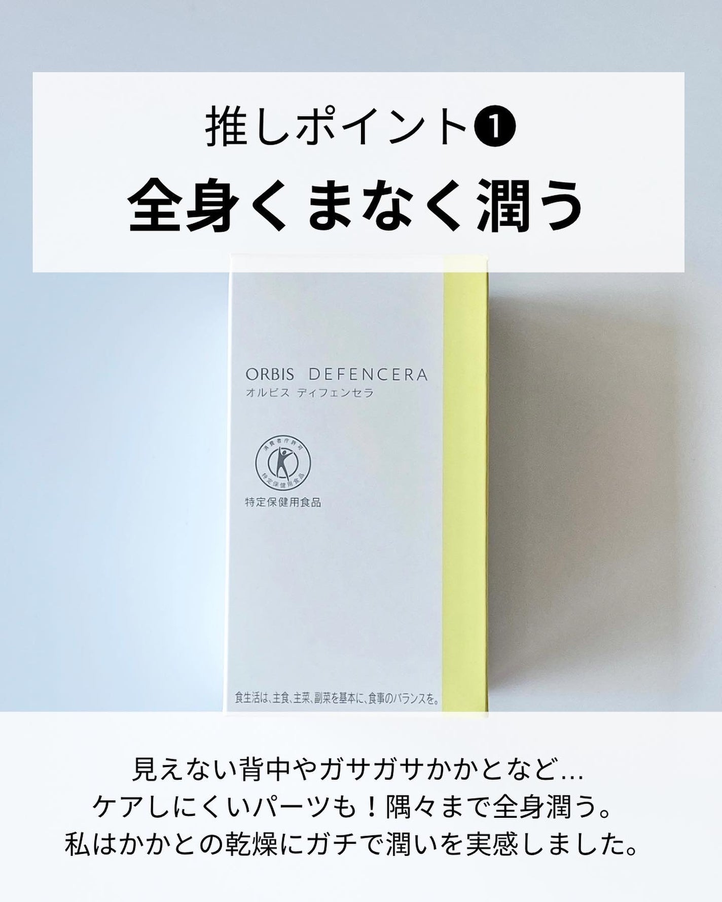 オルビス ディフェンセラ/オルビス/美容サプリメントを使ったクチコミ(4枚目)