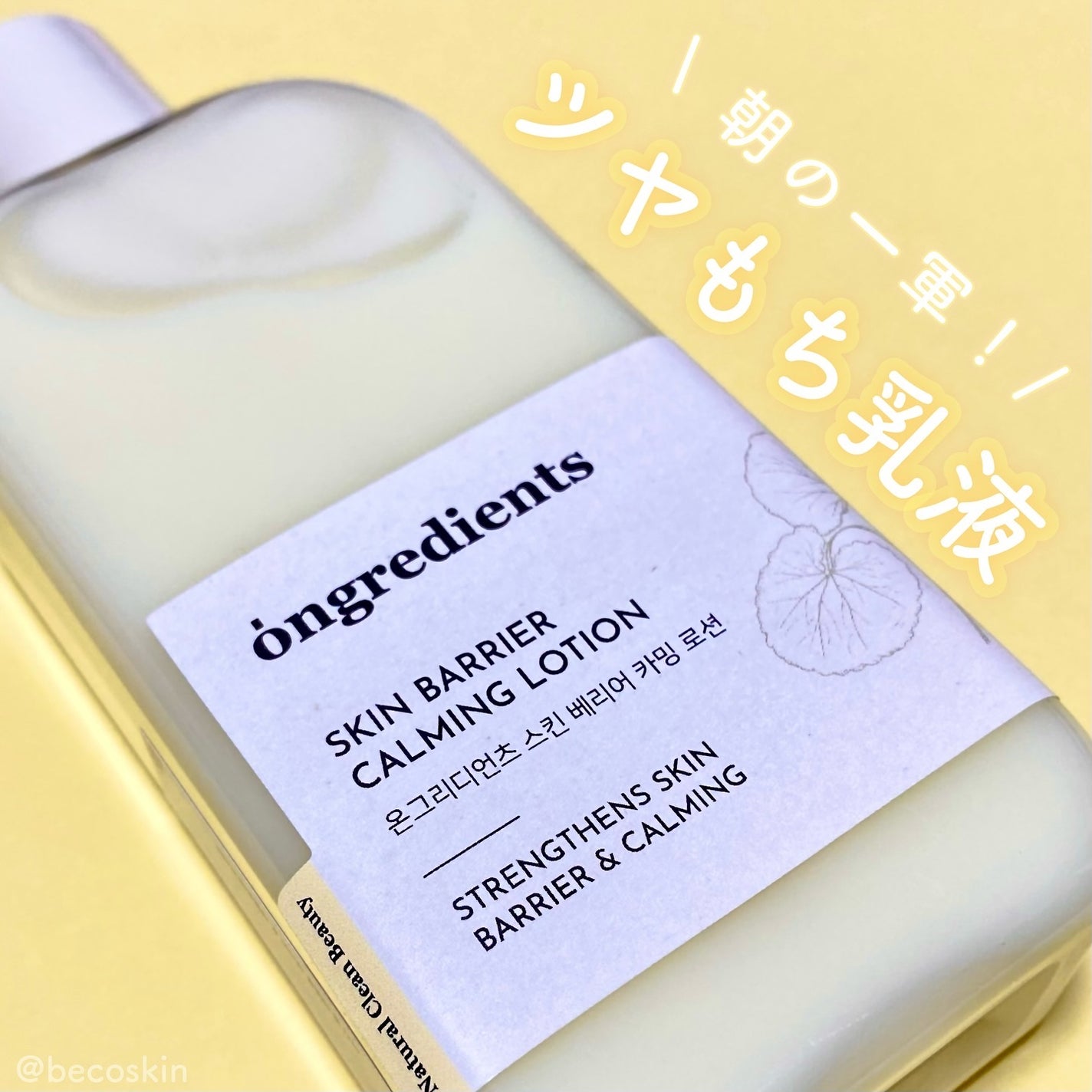 Skin Barrier Calming Lotion/Ongredients/乳液を使ったクチコミ(1枚目)