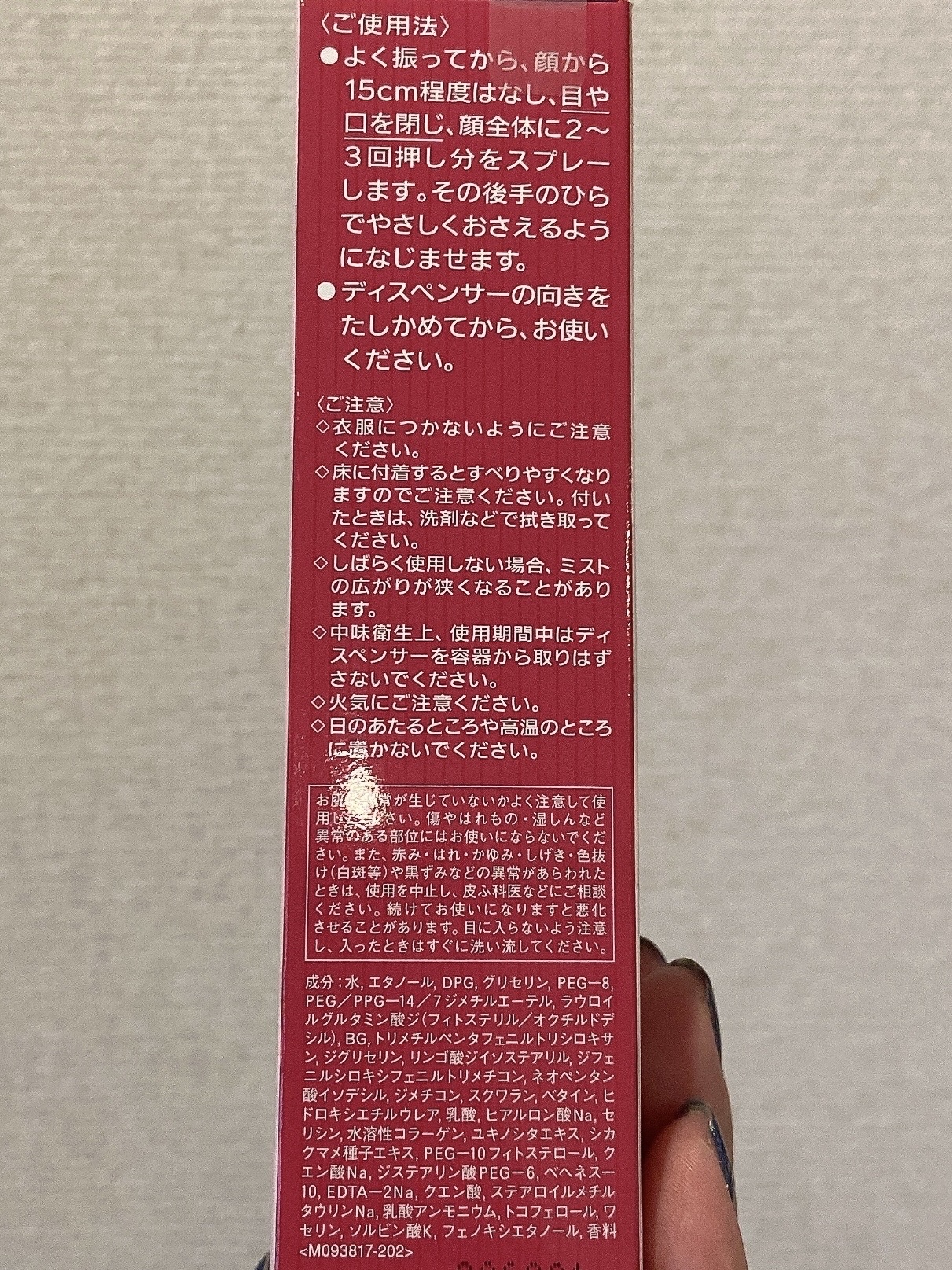 ザタイムリセット マイクロミスト/IPSA/ミスト状化粧水を使ったクチコミ（2枚目）