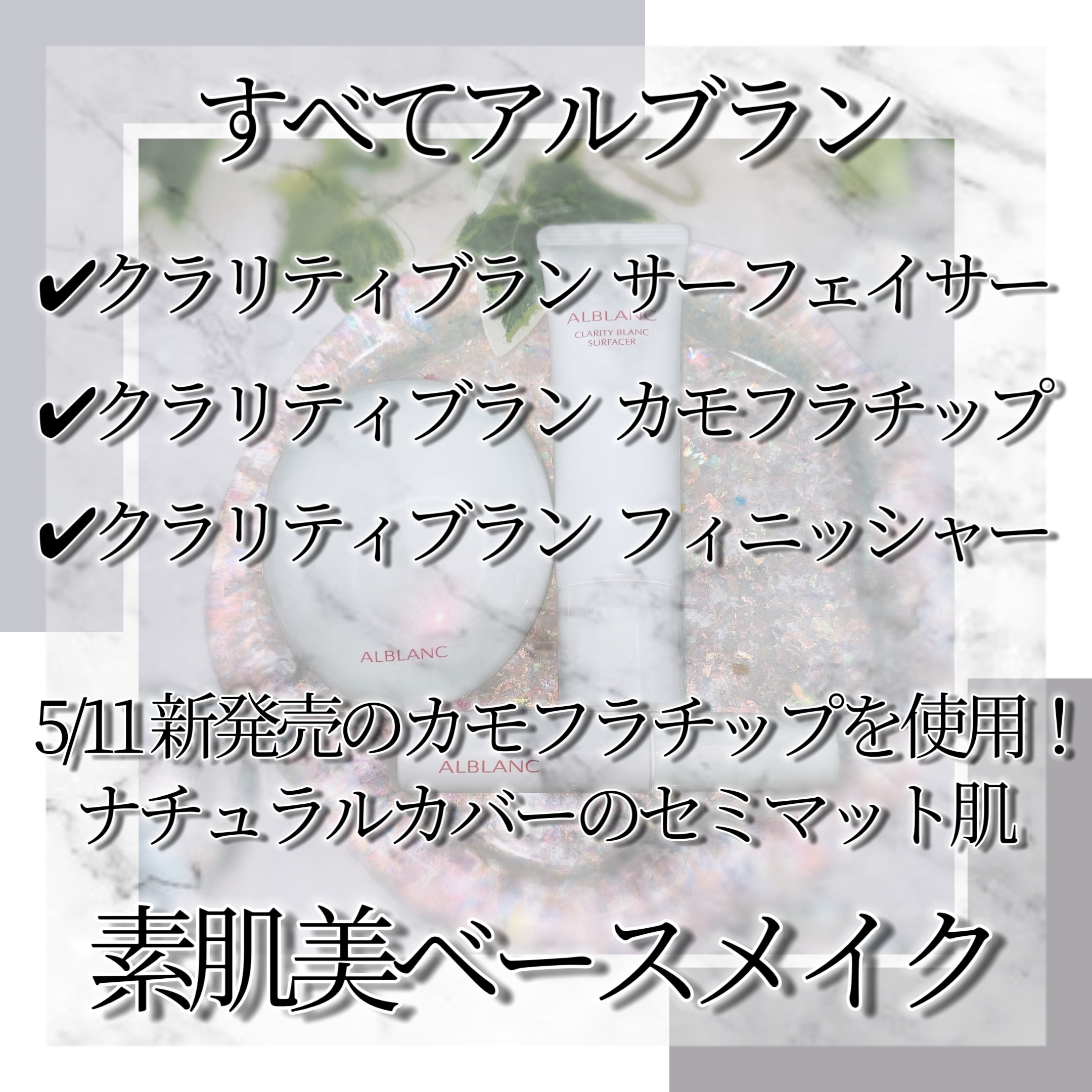 クラリティブラン カモフラチップ/ALBLANC/リキッドコンシーラーを使ったクチコミ（2枚目）