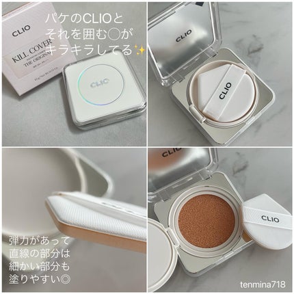 キル カバー ファンウェア クッション ザ オリジナル/CLIO/クッションファンデーションを使ったクチコミ(2枚目)