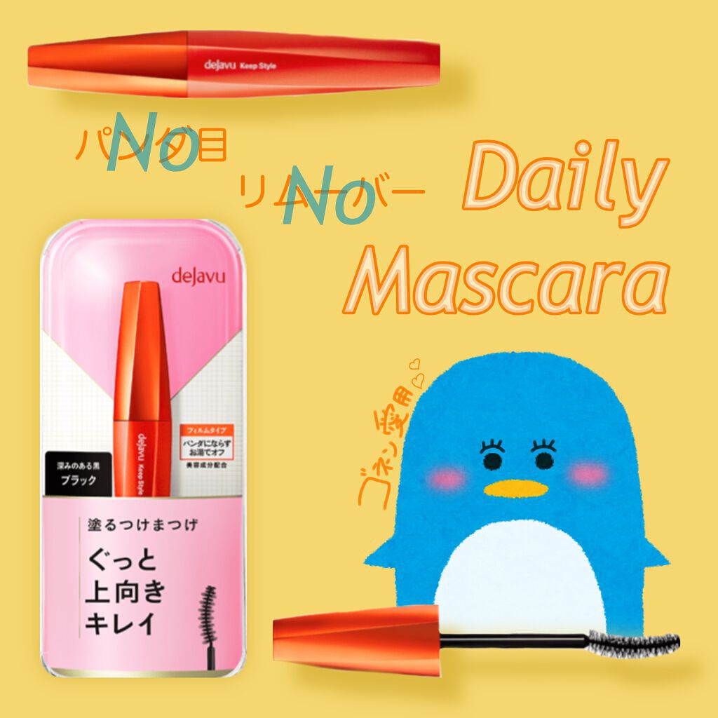 「塗るつけまつげ」上向きタイプ ブラック/デジャヴュ/マスカラを使ったクチコミ（1枚目）