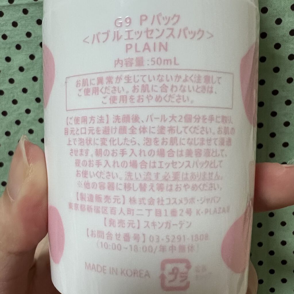 MILK BUBBLE ESSENCE PACK ＃PLAIN/G9SKIN/美容液を使ったクチコミ（2枚目）