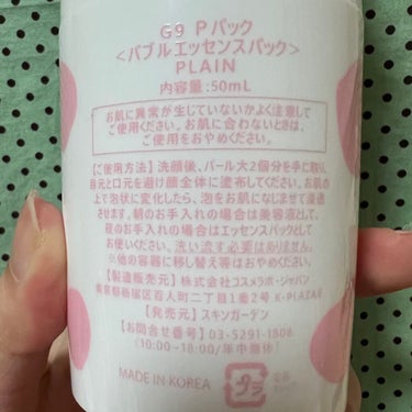 MILK BUBBLE ESSENCE PACK ＃PLAIN/G9SKIN/美容液を使ったクチコミ（2枚目）