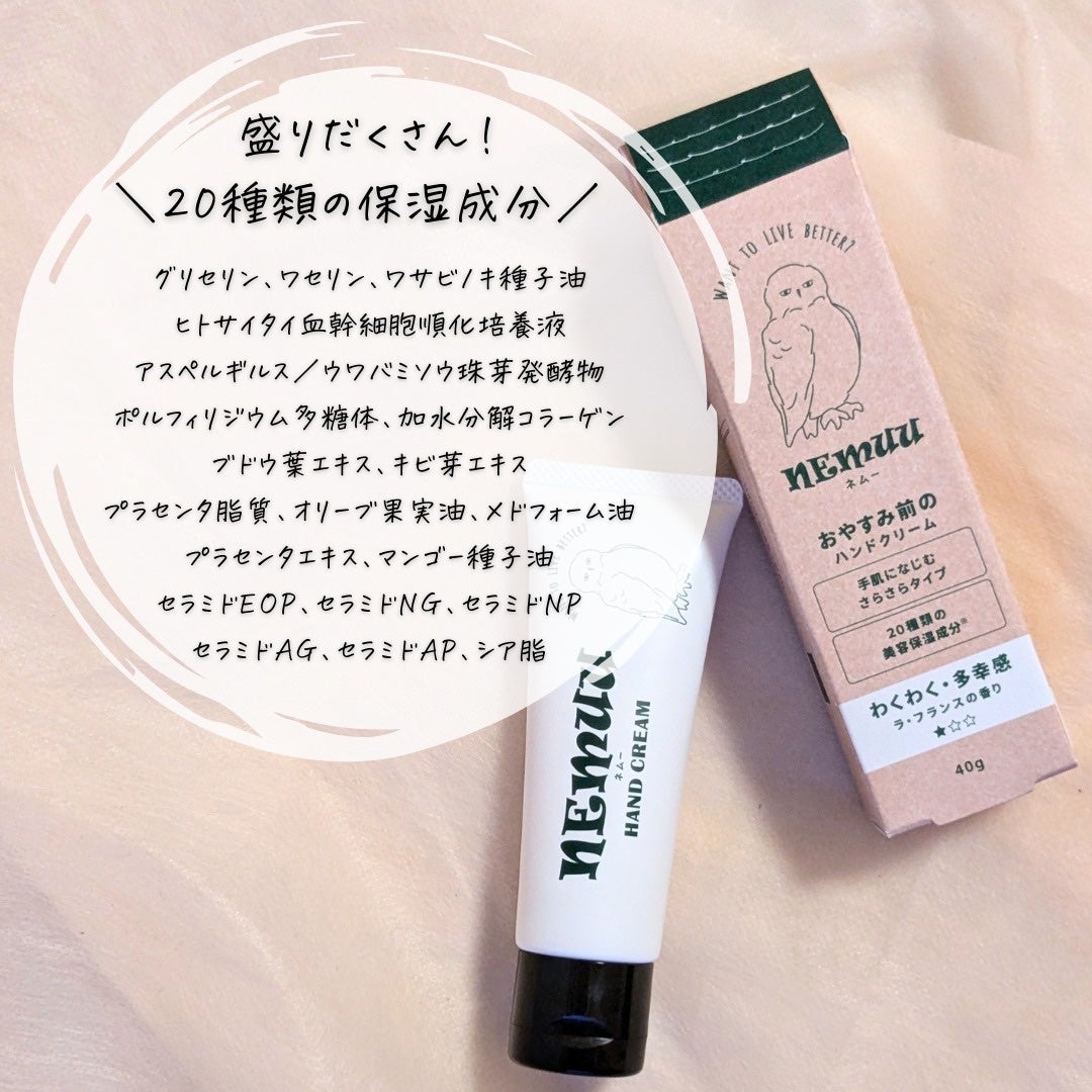 NEMUU(ネムー)ハンドクリーム ラ・フランスの香り/NEMUU/ハンドクリームを使ったクチコミ(8枚目)