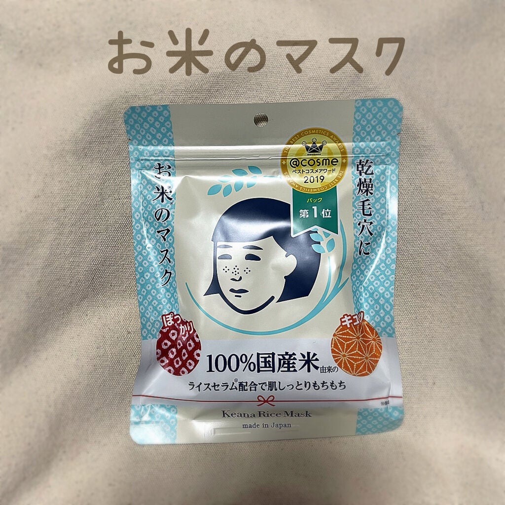 お米のマスク/毛穴撫子/シートマスク・パックを使ったクチコミ(1枚目)