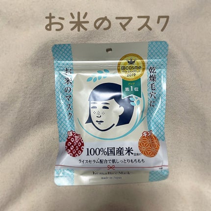 お米のマスク/毛穴撫子/シートマスク・パックを使ったクチコミ(1枚目)