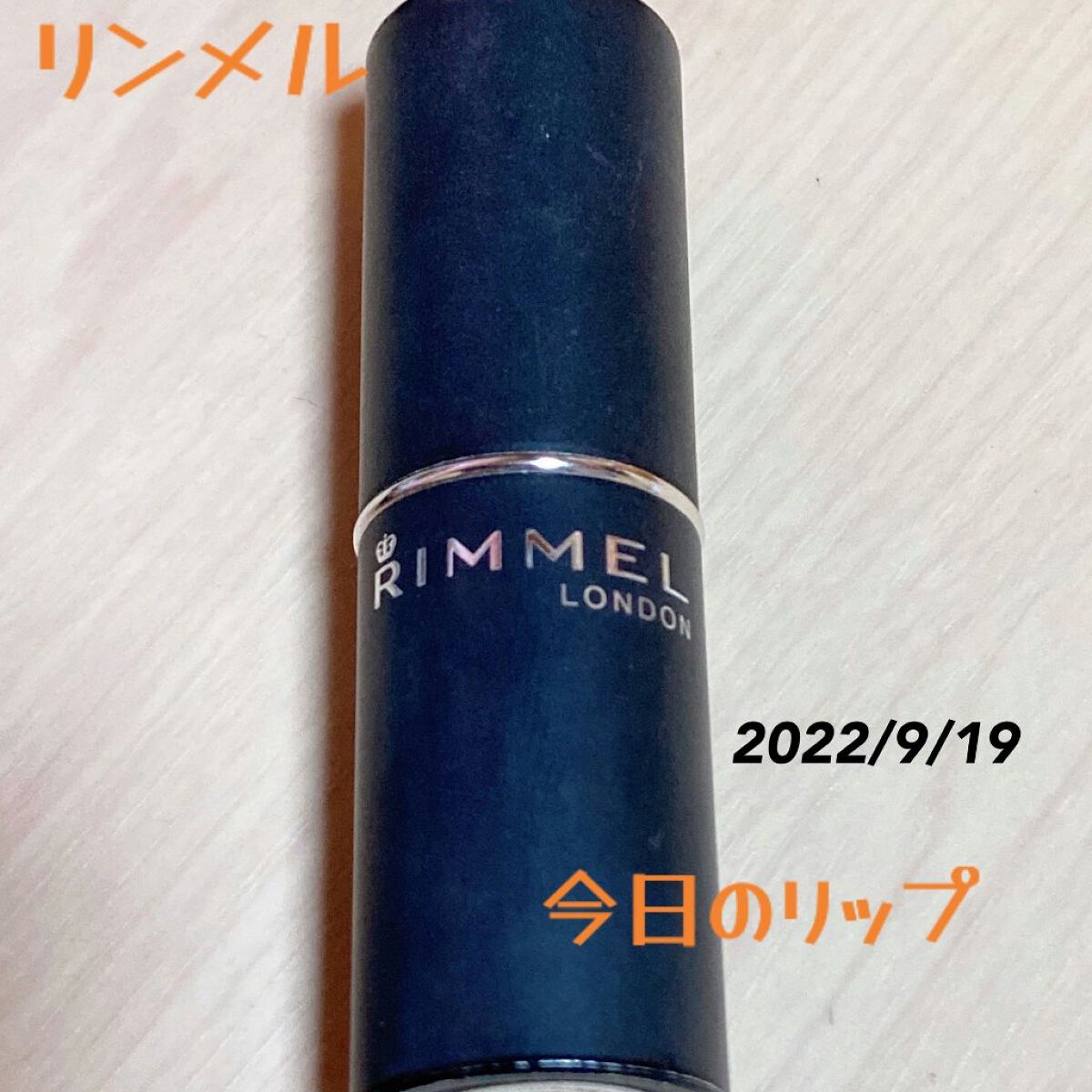 マシュマロルック リップスティック/リンメル ロンドン/口紅を使ったクチコミ（1枚目）