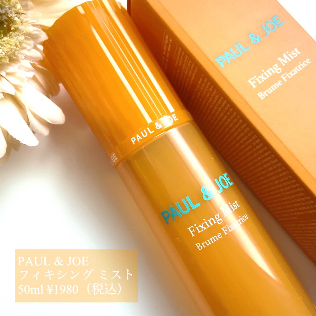 フィキシング ミスト/PAUL & JOE BEAUTE/フィックスミストを使ったクチコミ（2枚目）