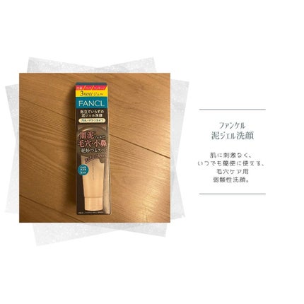 泥ジェル洗顔/ファンケル/その他洗顔料を使ったクチコミ(1枚目)