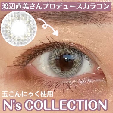 N’s COLLECTION 1day 玉こんにゃく/N’s COLLECTION/ワンデー（１DAY）カラコンを使ったクチコミ（1枚目）