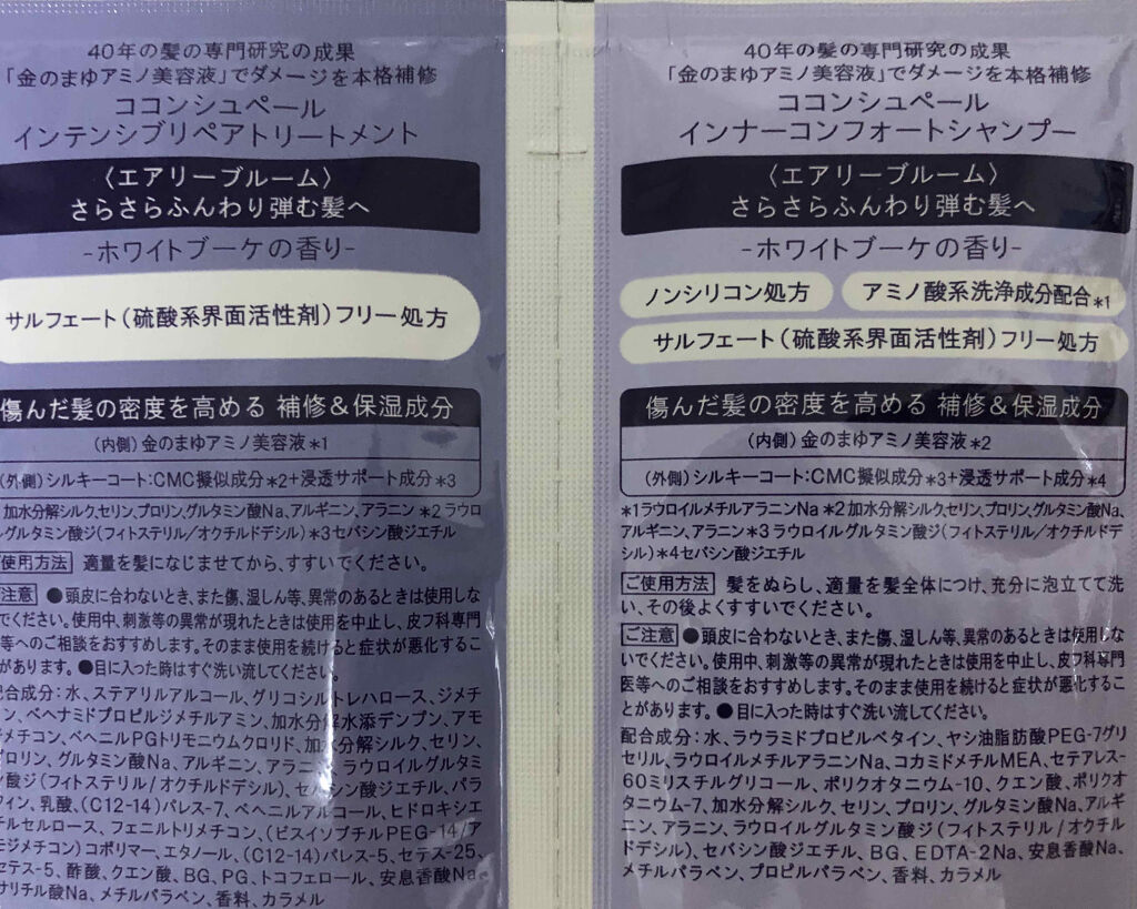 インナーコンフォートシャンプー／インテンシブリペアトリートメント（エアリーブルーム）/ココンシュペール/シャンプー・コンディショナーを使ったクチコミ（2枚目）
