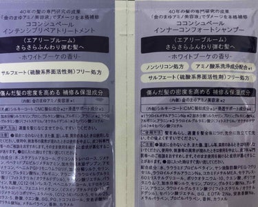 インナーコンフォートシャンプー／インテンシブリペアトリートメント（エアリーブルーム）/ココンシュペール/シャンプー・コンディショナーを使ったクチコミ（2枚目）