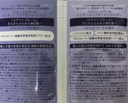 インナーコンフォートシャンプー/インテンシブリペアトリートメント(エアリーブルーム)/ココンシュペール/シャンプー・コンディショナーを使ったクチコミ(2枚目)
