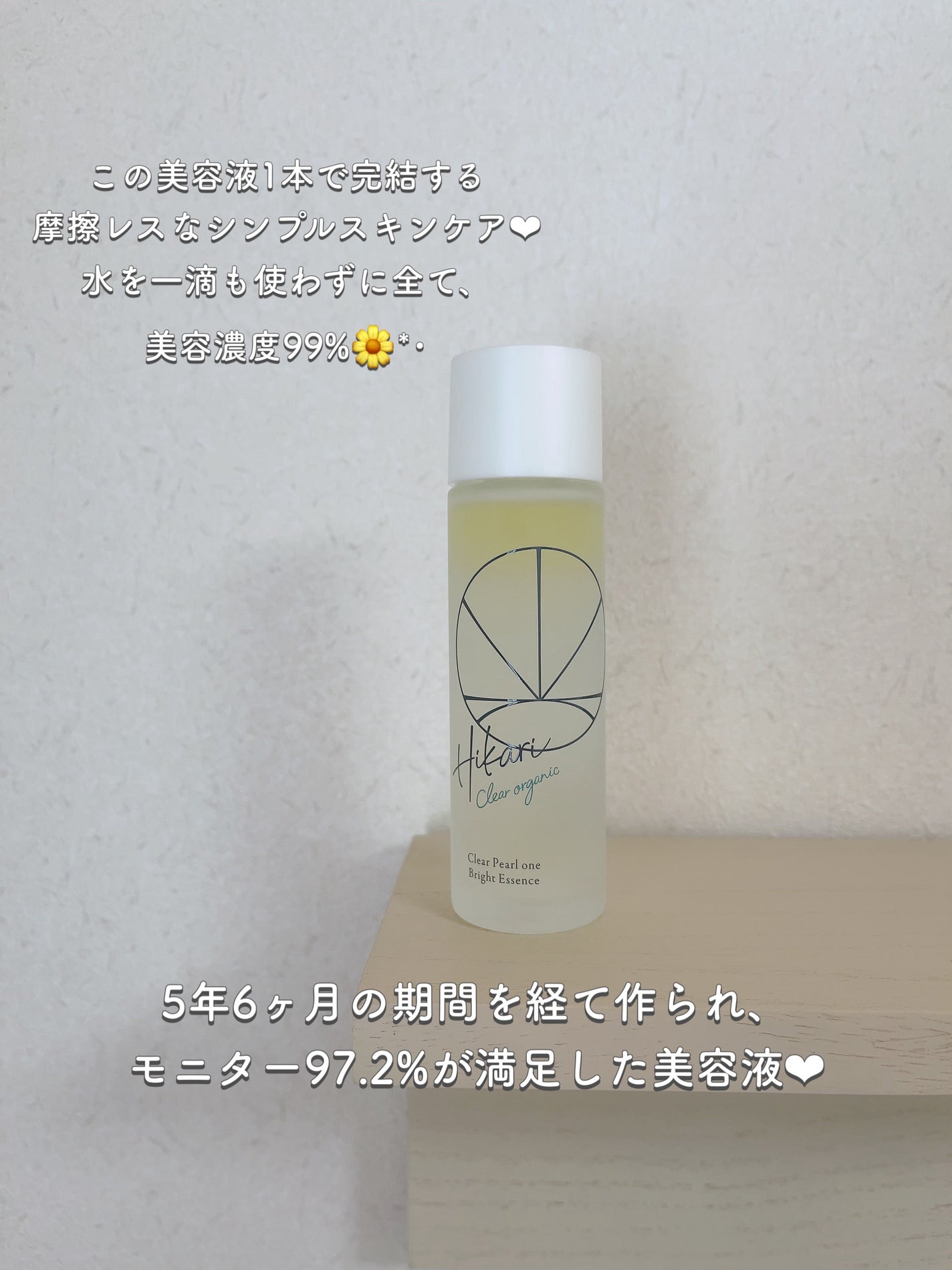 クリアパールワン ブライトエッセンス/HIKARI CLEAR オーガニック/美容液を使ったクチコミ(2枚目)