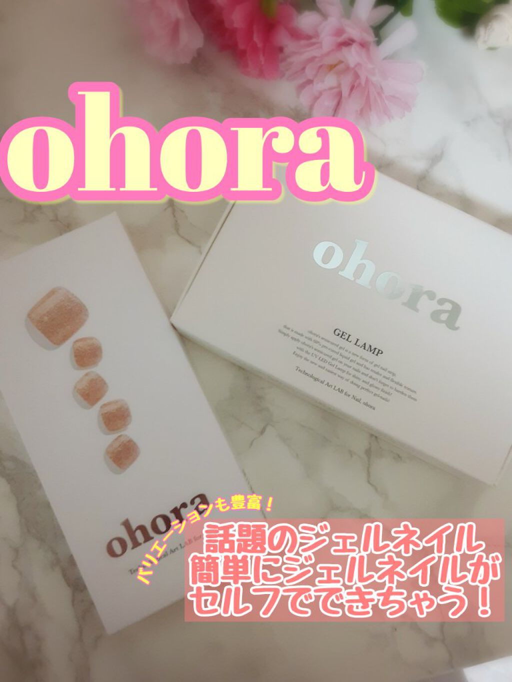 オホーラ ジェルランプ/ohora/ネイル用品を使ったクチコミ（1枚目）