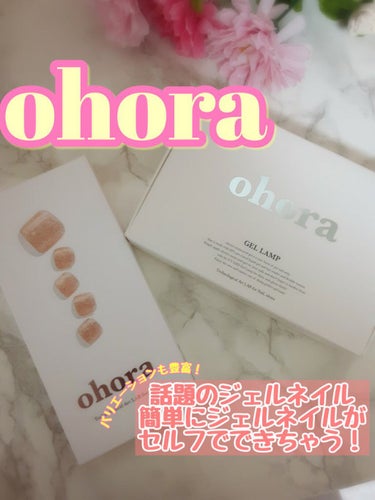 セミキュアジェルネイル(ペディキュア)/ohora/ネイルシールを使ったクチコミ（1枚目）