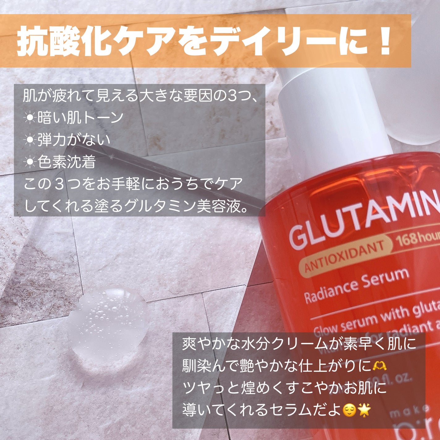 グルタミン抗酸化光彩セラム/make prem/美容液を使ったクチコミ(2枚目)