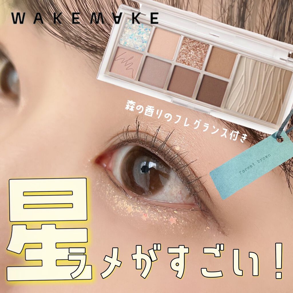ミックスブラーリングアイパレット/wakemake/マルチパレットを使ったクチコミ（1枚目）