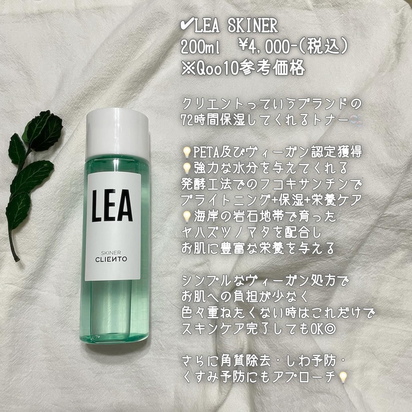 LEA SKINER/cliento/化粧水を使ったクチコミ（2枚目）