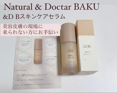 Natural & Doctor BAKU &D Bスキンケアセラム

家の近くに美容皮膚科がないので気になってたスキンケアセラムを購入


値段も比較的買いやすい値段で、

バクチオール配合
(シワや