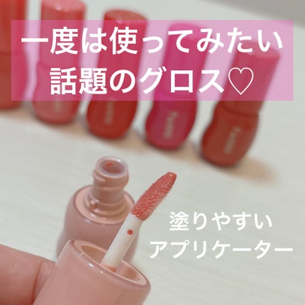 フィー 3Dボリューミンググロス/fwee/リップグロスを使ったクチコミ(2枚目)