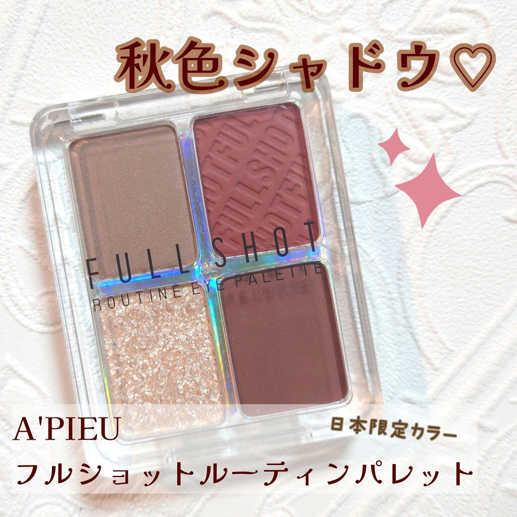フルショット ルーティーン アイパレット/A’pieu/アイシャドウパレットを使ったクチコミ（1枚目）