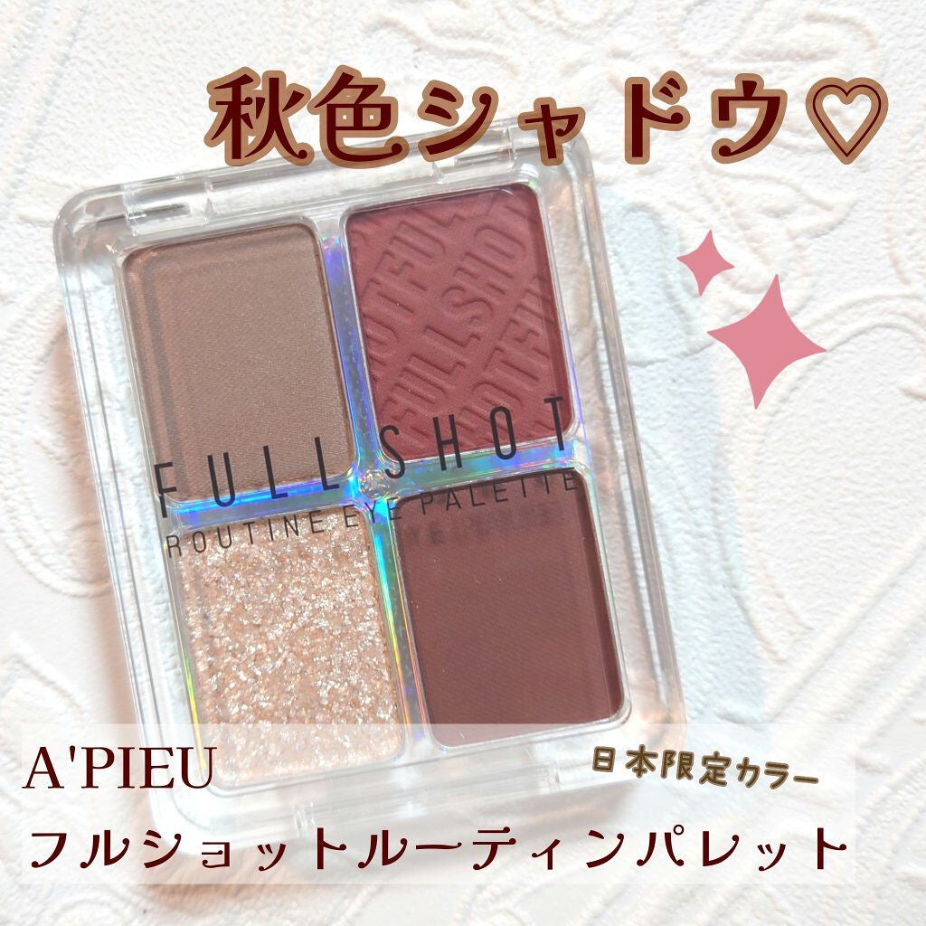 フルショット ルーティーン アイパレット/A’pieu/アイシャドウパレットを使ったクチコミ(1枚目)