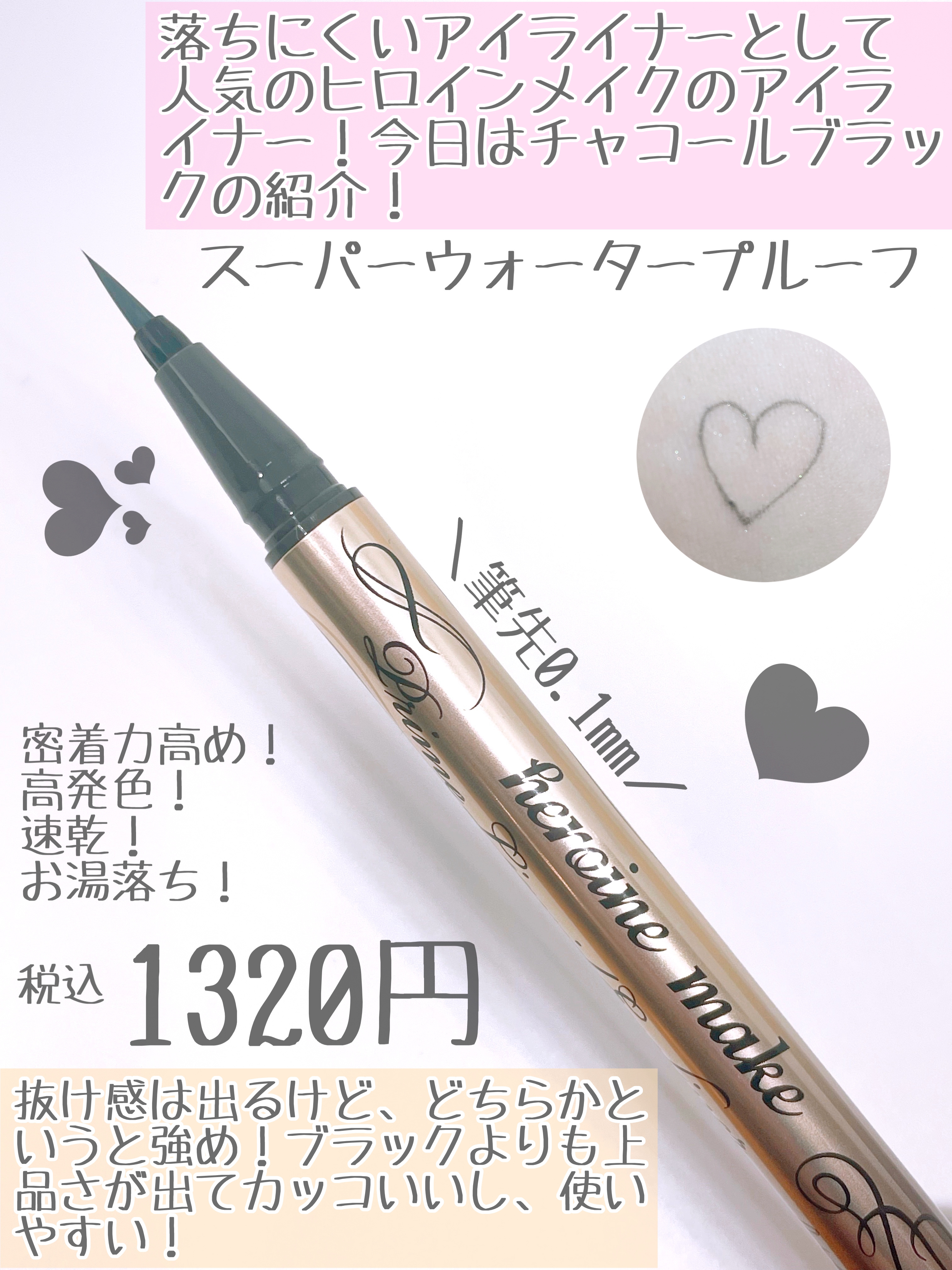 プライムリキッドアイライナー リッチキープ 07 チャコールブラック/ヒロインメイク/リキッドアイライナーを使ったクチコミ（2枚目）