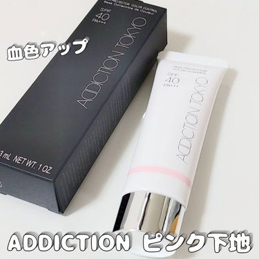 アディクション スキンプロテクター カラーコントロール SPF 40 PA+++/ADDICTION/化粧下地を使ったクチコミ（1枚目）