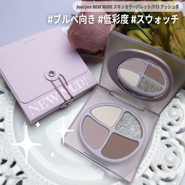 Joocyee NEW NUDE スキンカラーパレットのクチコミ「初Joocyeeのアイシャドウに感激✨
ブルベ夏冬さんに激推ししたいアッシュ芋🍠

✼••┈┈.....」（1枚目）