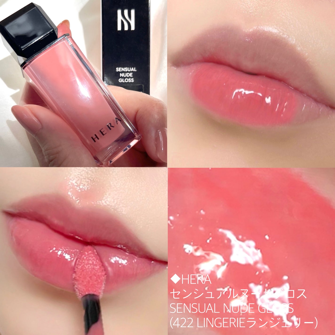 センシュアルヌードグロス/HERA/リップグロスを使ったクチコミ(2枚目)