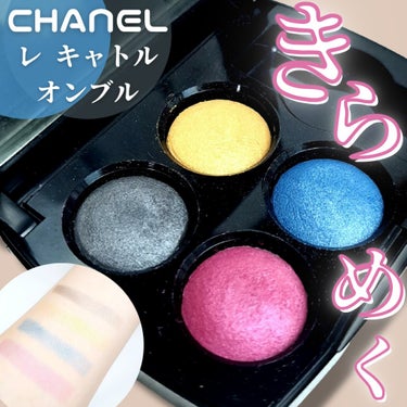 レ キャトル オンブル/CHANEL/パウダーアイシャドウを使ったクチコミ（1枚目）