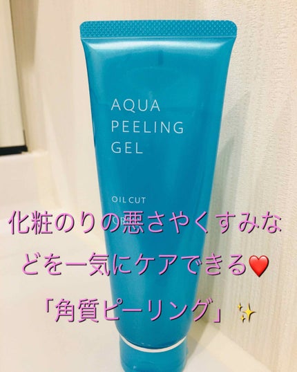 アクアピーリングジェル/オルビス/ピーリングを使ったクチコミ(1枚目)