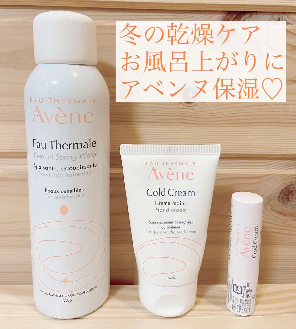 薬用ハンドクリーム/アベンヌ/ハンドクリームを使ったクチコミ（1枚目）