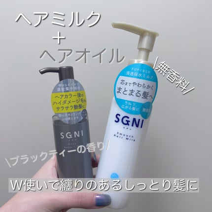 スグニ ディープリペアオイル/SGNI/ヘアオイルを使ったクチコミ(1枚目)