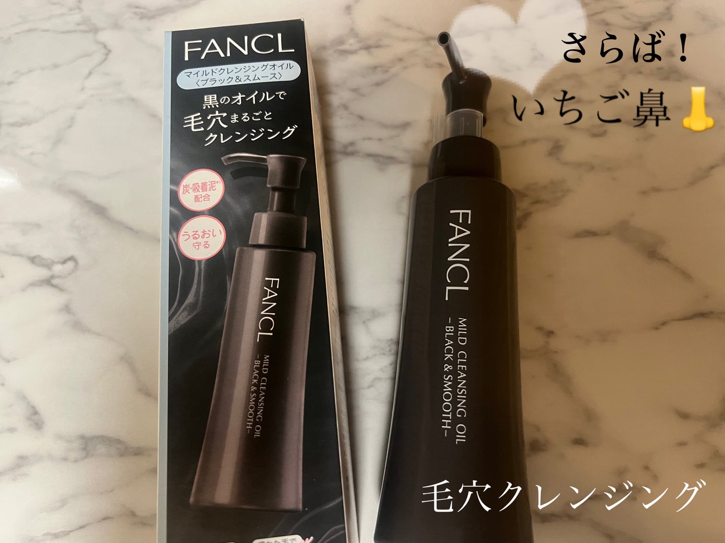 マイルドクレンジング オイル〈ブラック&スムース〉/ファンケル/オイルクレンジングを使ったクチコミ(1枚目)