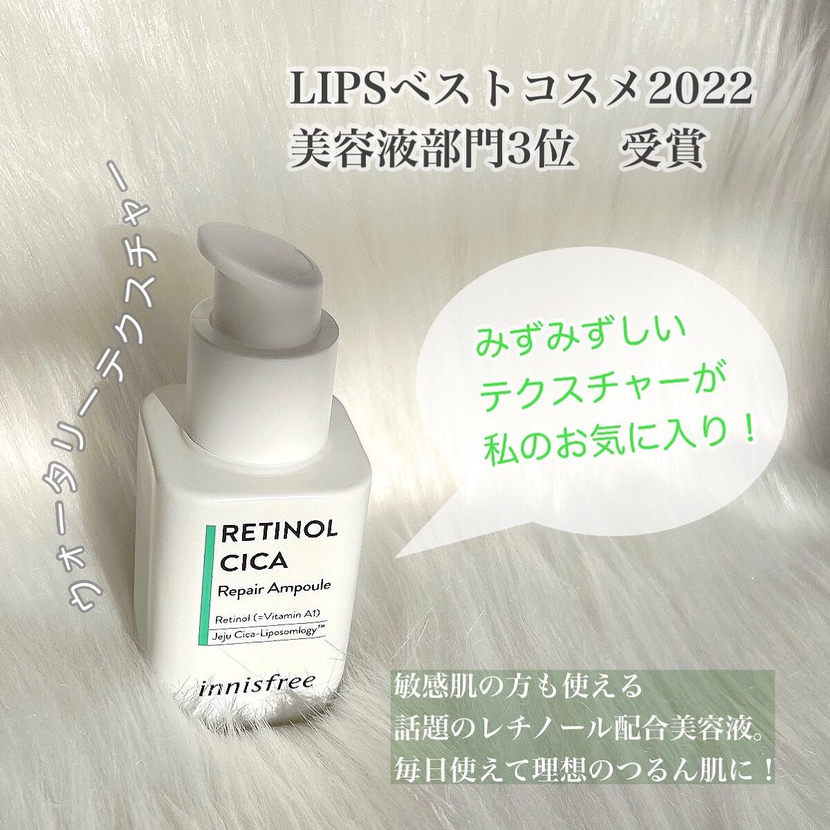 レチノール シカ リペア セラム/innisfree/美容液を使ったクチコミ(1枚目)