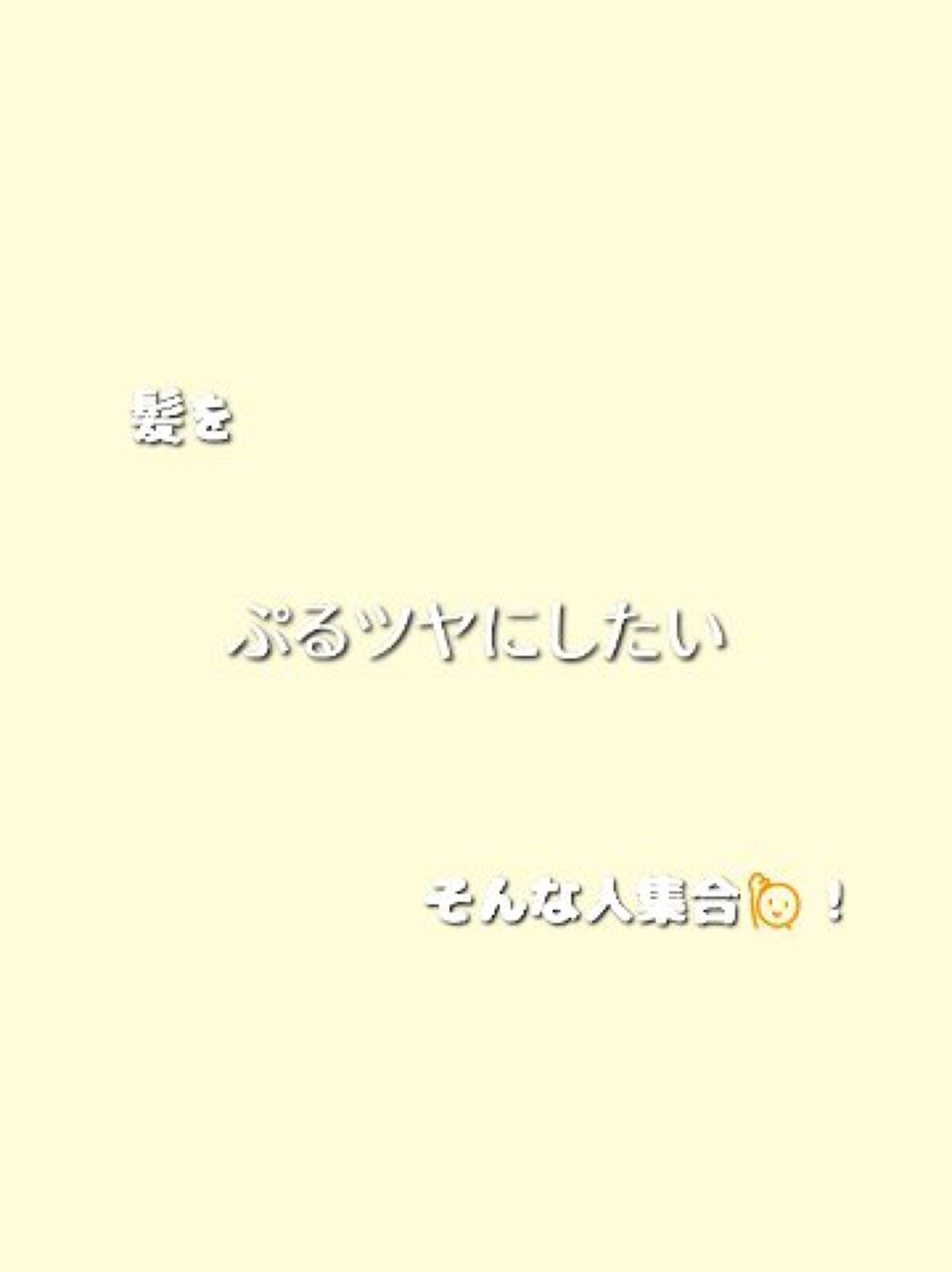 プルント モイストリッチ美容液シャンプー/モイストリッチリペア美容液トリートメント/Purunt./市販シャンプーを使ったクチコミ(1枚目)