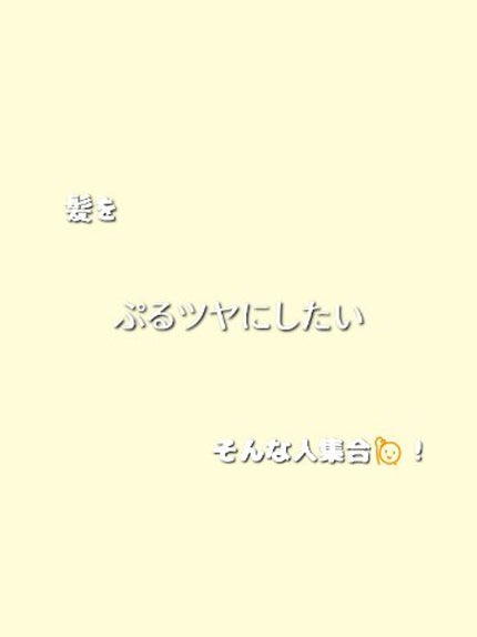 プルント モイストリッチ美容液シャンプー/モイストリッチリペア美容液トリートメント/Purunt./市販シャンプーを使ったクチコミ(1枚目)