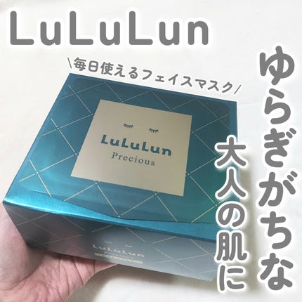 ルルルンプレシャス GREEN(Glow Up)/ルルルン/シートマスク・パックを使ったクチコミ(1枚目)