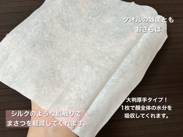 シルコット フェイシャルタオル 素肌おもい/シルコット/その他スキンケアグッズを使ったクチコミ（3枚目）