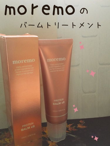 プロテインバームＢ / PROTEIN BALM B/moremo/ヘアバームを使ったクチコミ（1枚目）