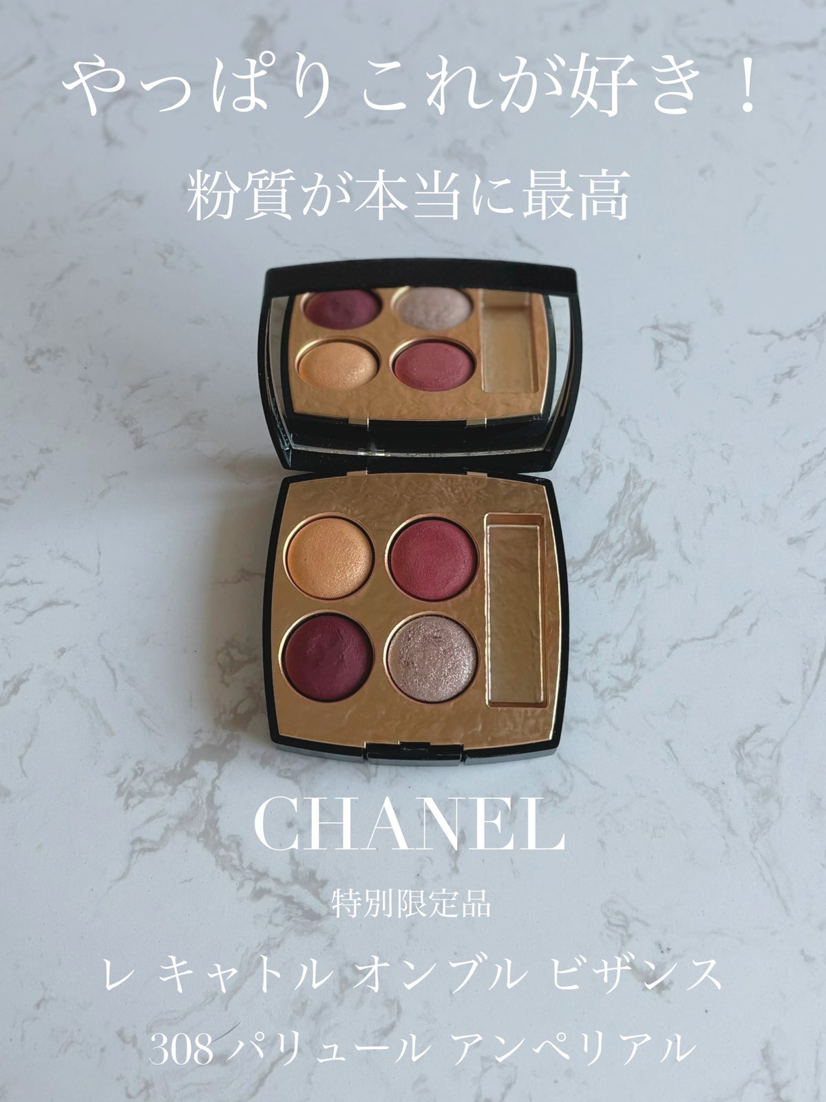 限定パウダーアイシャドウ】レ キャトル オンブル ビザンス ｜CHANELの