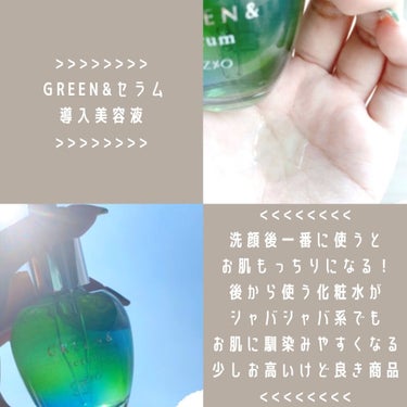 セラム/GREEN&/美容液を使ったクチコミ（2枚目）