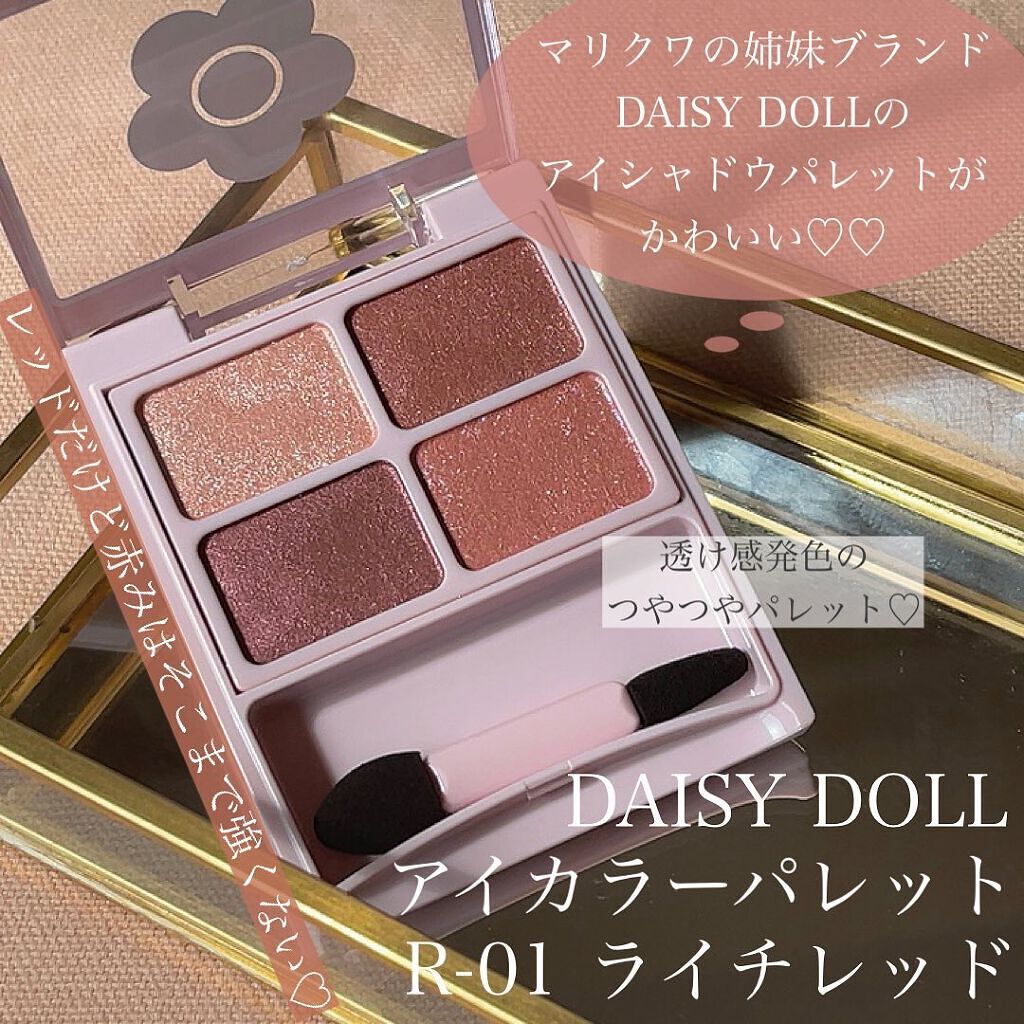 デイジードール アイカラー パレット/DAISY DOLL by MARY QUANT/アイシャドウパレットを使ったクチコミ(2枚目)