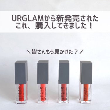 U R GLAM UR GLAM　TINT LIP GLOSSのクチコミ「【URGLAMからティントが登場✨】


⚠️5枚目、04テラコッタオレンジとなってますが、
.....」（2枚目）