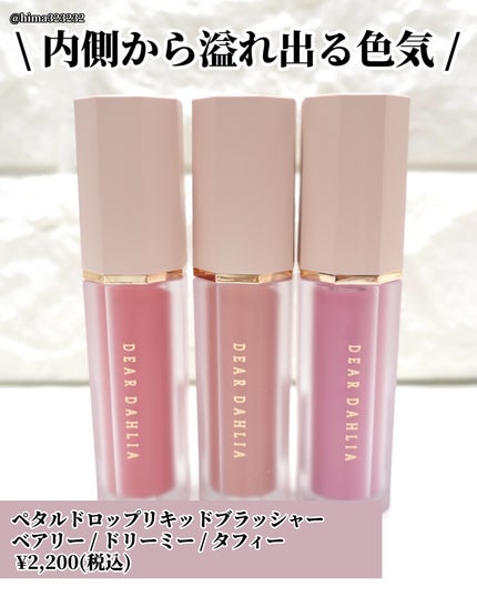 ひまちゃん /垢抜けの参考書 on LIPS 「【再上陸】〜破格の価格でやってきた‼︎ディアダリアの新作〜。...」(6枚目)